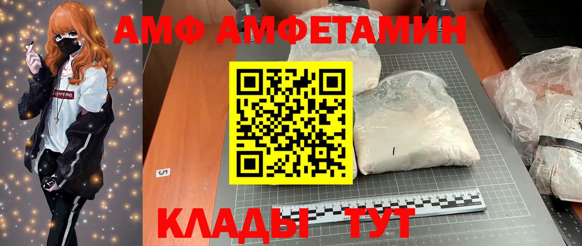 АМФЕТАМИН Розовый  Вход с VPN  Amphetamine  Боровичи 