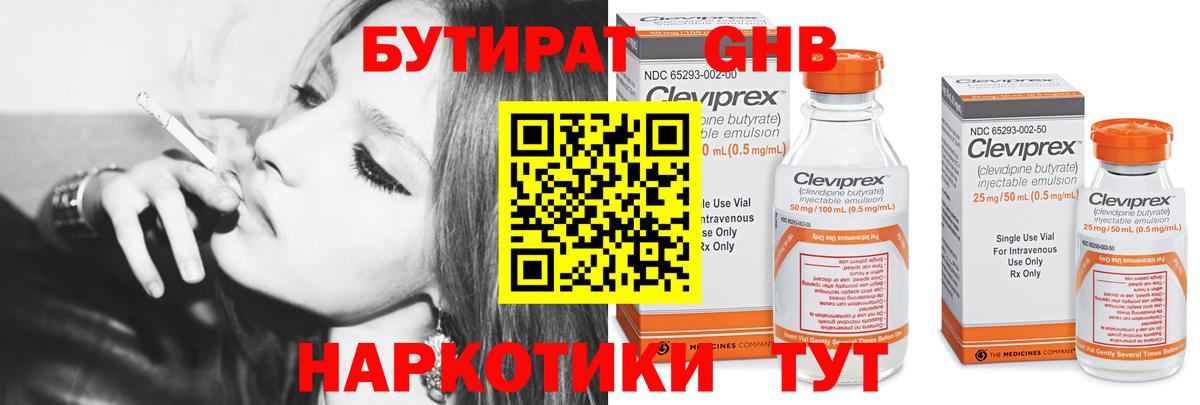 Боровичи  Бутират 99%  БУТИРАТ  Вход с VPN 
