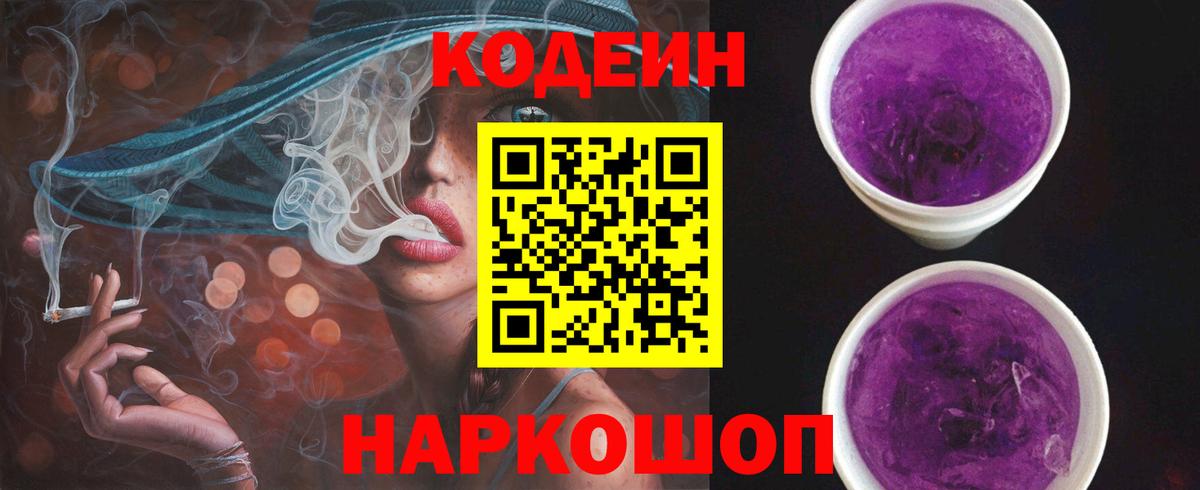 Боровичи  Кодеин напиток Lean (лин)  Вход с VPN 