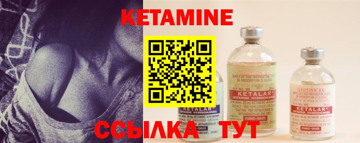КЕТАМИН ketamine Боровичи