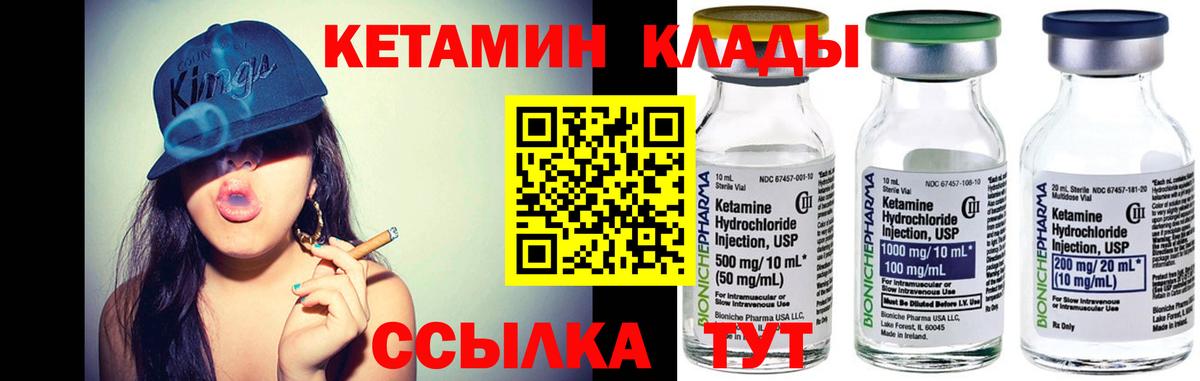 КЕТАМИН ketamine  Вход с VPN  Кетамин VHQ  Боровичи 