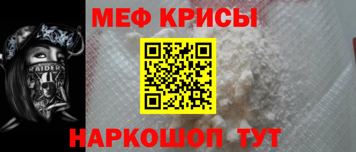 Меф мяу мяу мука Боровичи